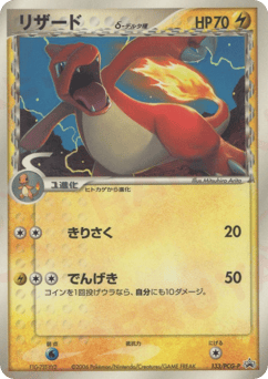 Japanese Charmeleon (リザードδ-デルタ種)