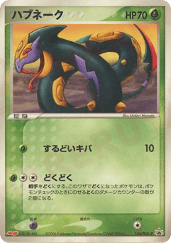Japanese Seviper (ハブネーク)