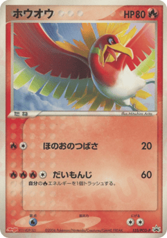 Japanese Ho-Oh (ホウオウ)