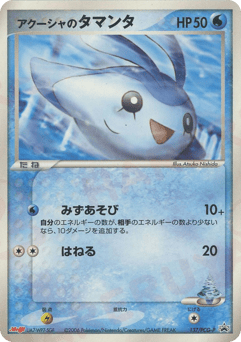 Japanese Mantyke (アクーシャのタマンタ)