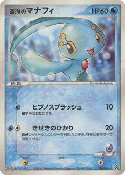 Japanese Manaphy (蒼海のマナフィ)