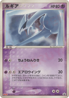 Japanese Lugia (ルギア)