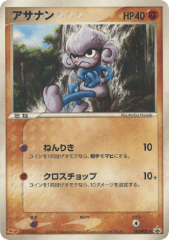 Japanese Meditite (アサナン)