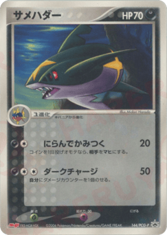 Japanese Sharpedo (サメハダー)