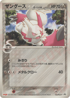 Japanese Zangoose (ザングースδ-デルタ種)