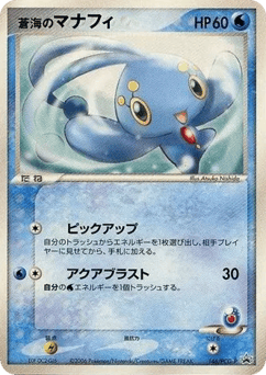 Japanese Manaphy (蒼海のマナフィ)