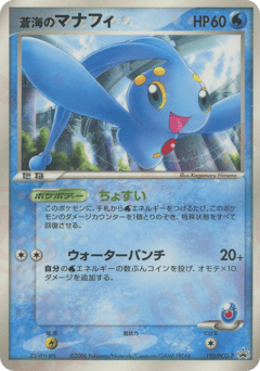 Japanese Manaphy (蒼海のマナフィ)