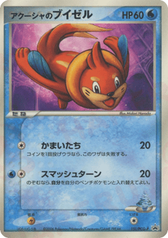 Japanese Buizel (アクーシャのブイゼル)