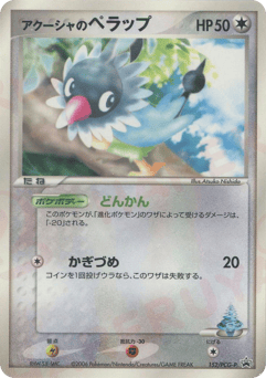 Japanese Chatot (アクーシャのペラップ)