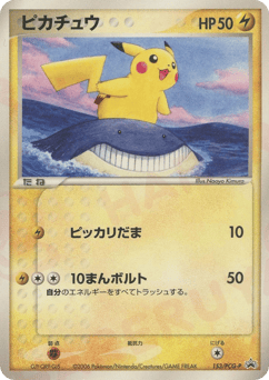 Japanese Pikachu (ピカチュウ)