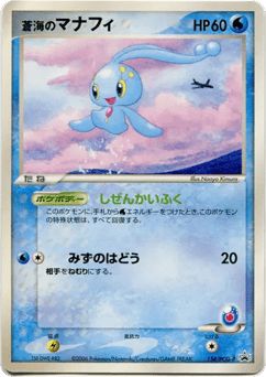 Japanese Manaphy (蒼海のマナフィ)