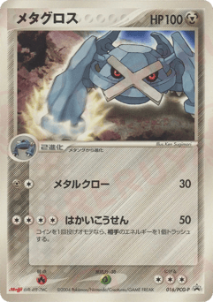 Japanese Metagross (メタグロス)
