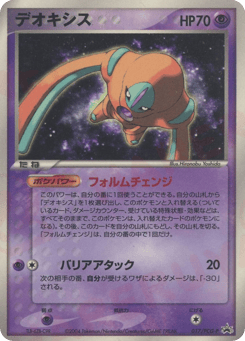 Japanese Deoxys (デオキシス)