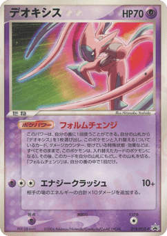 Japanese Deoxys (デオキシス)