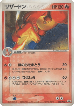 Japanese Charizard (リザードン)