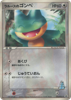 Japanese Munchlax (ラルースのゴンベ)