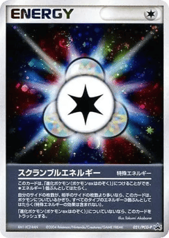 Japanese スクランブルエネルギー (スクランブルエネルギー)