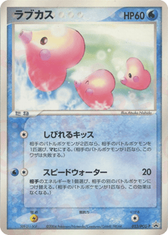 Japanese Luvdisc (ラブカス)