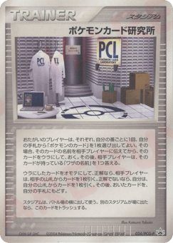 Japanese ポケモンカード研究所 (ポケモンカード研究所)