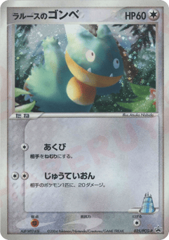 Japanese Munchlax (ラルースのゴンベ)