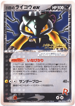 Japanese Raikou (R団のライコウex)