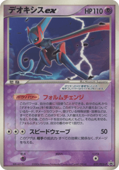 Japanese Deoxys (デオキシスex)