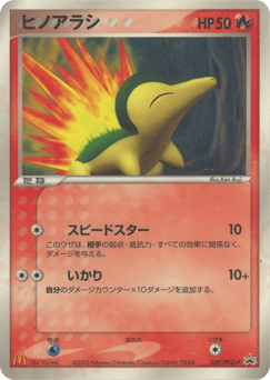 Japanese Cyndaquil (ヒノアラシ)