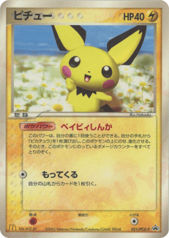 Japanese Pichu (ピチュー)