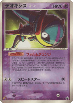 Japanese Deoxys (デオキシス)