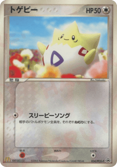 Japanese Togepi (トゲピー)