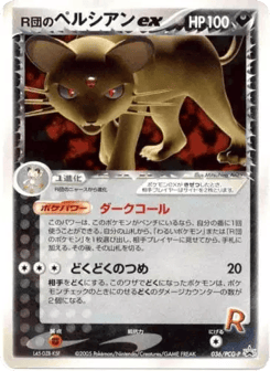 Japanese Persian (R団のペルシアンex)