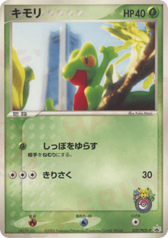 Japanese Treecko (キモリ)