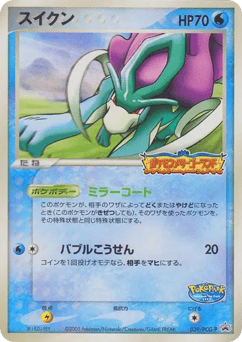 Japanese Suicune (スイクン)
