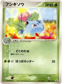 Japanese Ivysaur (フシギソウ)