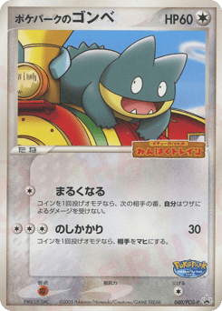 Japanese Munchlax (ポケパークのゴンベ)