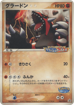 Japanese Groudon (グラードン)