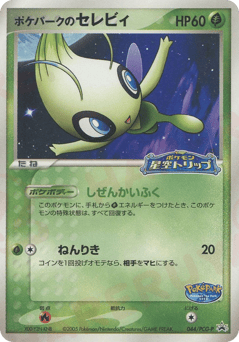 Japanese Celebi (ポケパークのセレビィ)