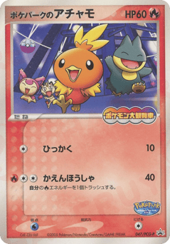 Japanese Torchic (ポケパークのアチャモ)