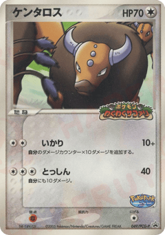 Japanese Tauros (ケンタロス)