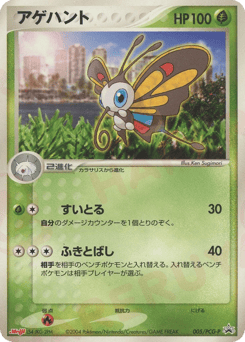 Japanese Beautifly (アゲハント)