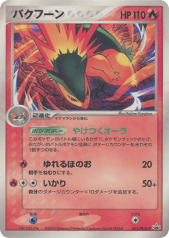 Japanese Typhlosion (バクフーン)