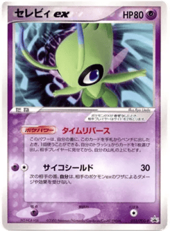 Japanese Celebi (セレビィex)