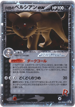 Japanese Persian (R団のペルシアンex)