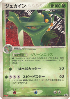 Japanese Sceptile (ジュカイン)