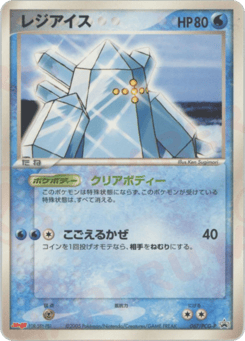 Japanese Regice (レジアイス)