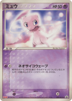 Japanese Mew (ミュウ)