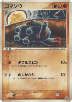 Japanese Phanpy (ゴマゾウ)