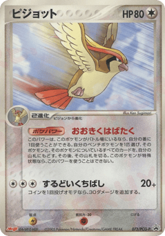 Japanese Pidgeot (ピジョット)