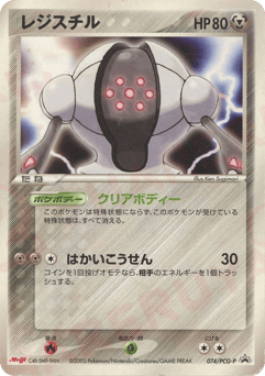 Japanese Registeel (レジスチル)