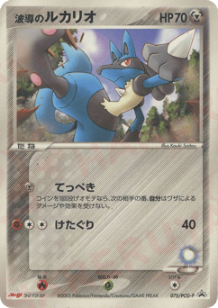 Japanese Lucario (波導のルカリオ)